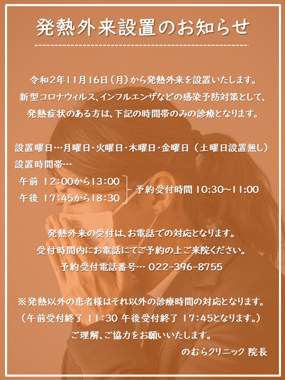 発熱外来