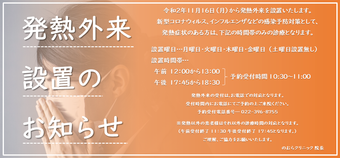 発熱外来