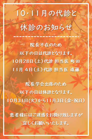 休診