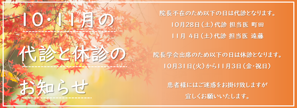 休診