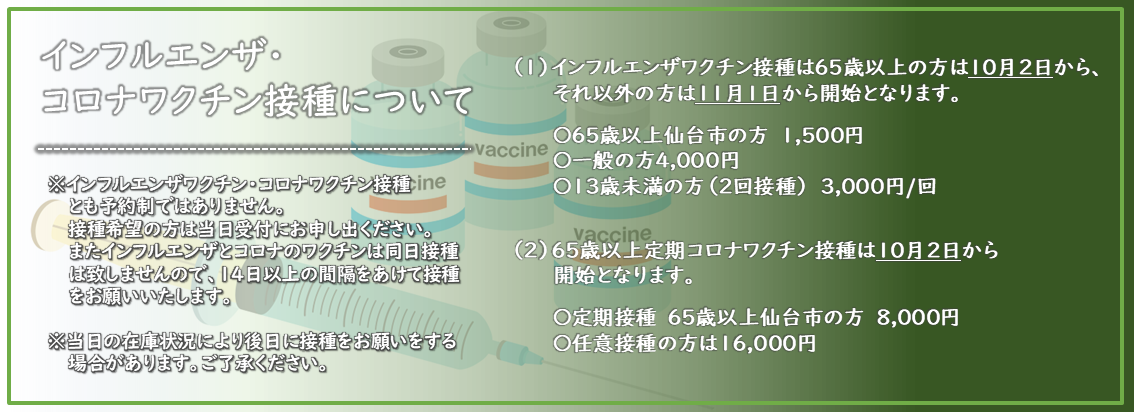 予防接種