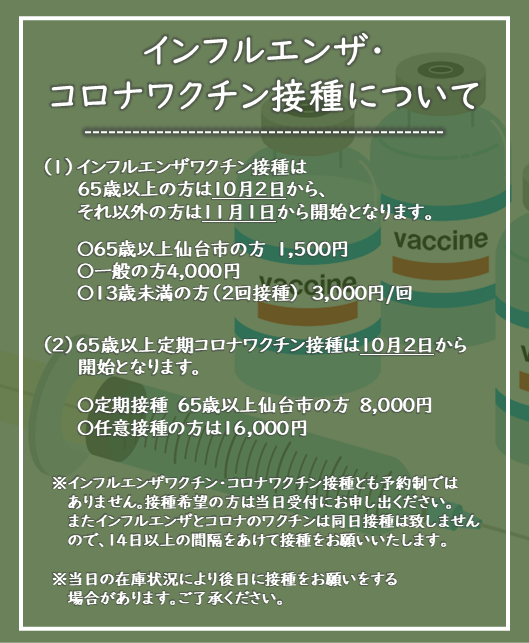 予防接種